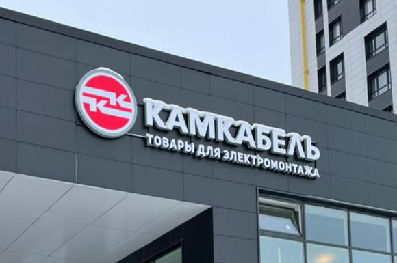 Камкабель Обнинск (КамЭнерго)